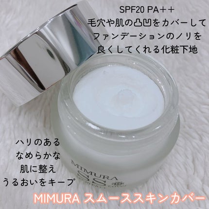 ミムラ スムーススキンカバー/MIMURA/化粧下地を使ったクチコミ(2枚目)