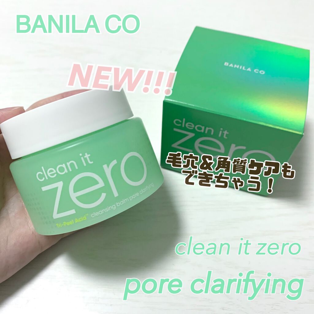 クリーンイットゼロ クレンジングバーム オリジナル/BANILA CO/クレンジングバームを使ったクチコミ（1枚目）