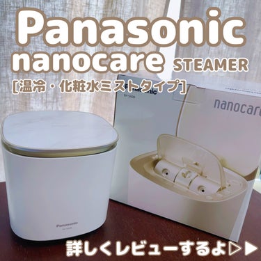 スチーマー ナノケア EH-SA0B/Panasonic/美顔器・マッサージを使ったクチコミ（1枚目）