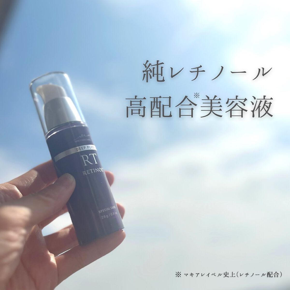 ディーププラスレチノール/Macchia Label/美容液を使ったクチコミ（2枚目）