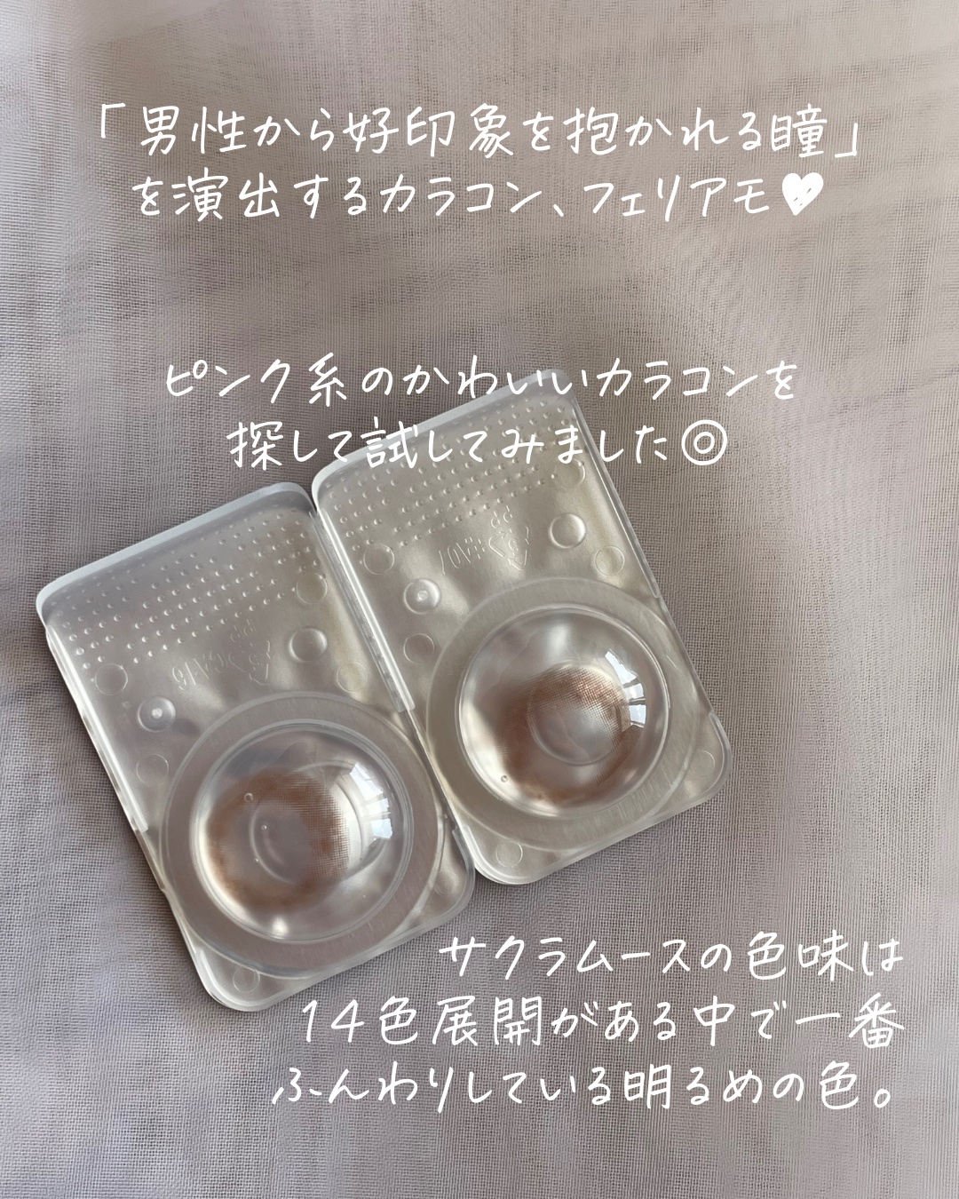 feliamo 1day サクラムース/feliamo/ワンデー（１DAY）カラコンを使ったクチコミ（2枚目）