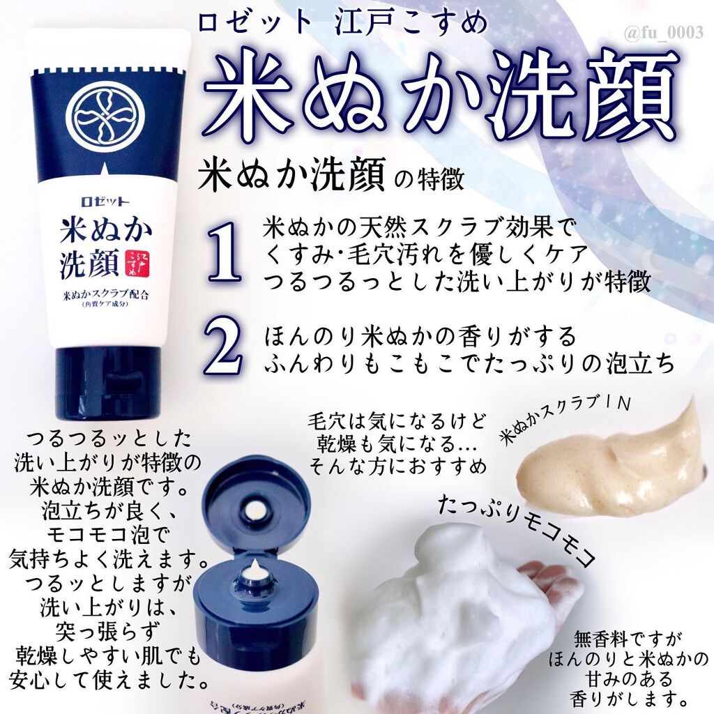 江戸こすめ メイクも落とせる米ぬか泡洗顔/ロゼット/泡洗顔を使ったクチコミ（3枚目）