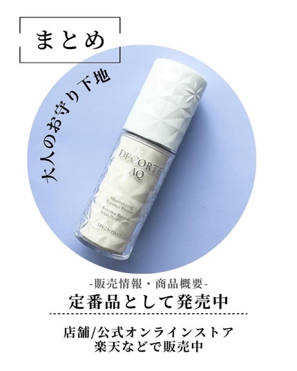 AQ エッセンス グロウ プライマー/DECORTÉ/化粧下地を使ったクチコミ(8枚目)