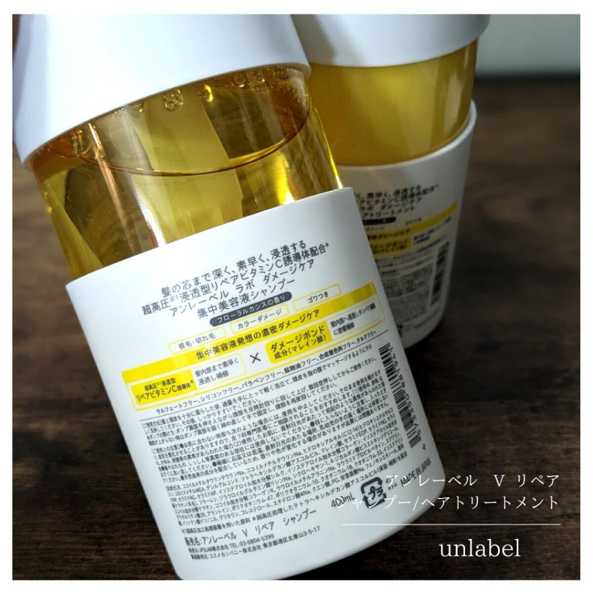 V リペア シャンプー/ヘアトリートメント/unlabel/市販シャンプーを使ったクチコミ(3枚目)