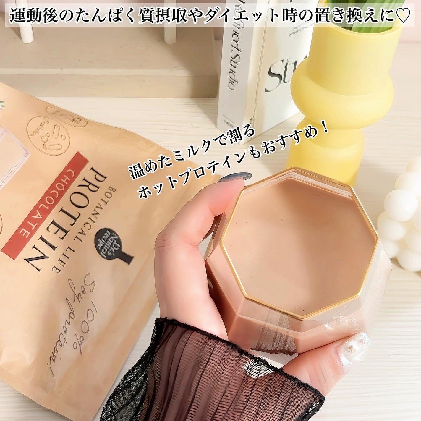 ボタニカルライフプロテイン/ドクターズ ナチュラル レシピ/ソイプロテインを使ったクチコミ(4枚目)