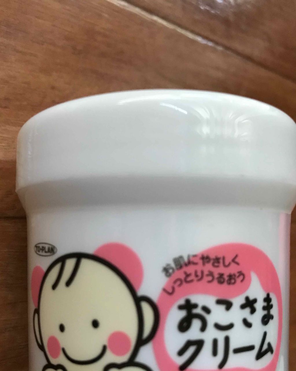 おこさまクリーム/トープラン(TO-PLAN)/ボディクリームを使ったクチコミ（1枚目）