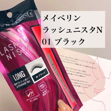 ラッシュニスタ N/MAYBELLINE NEW YORK/マスカラを使ったクチコミ（1枚目）