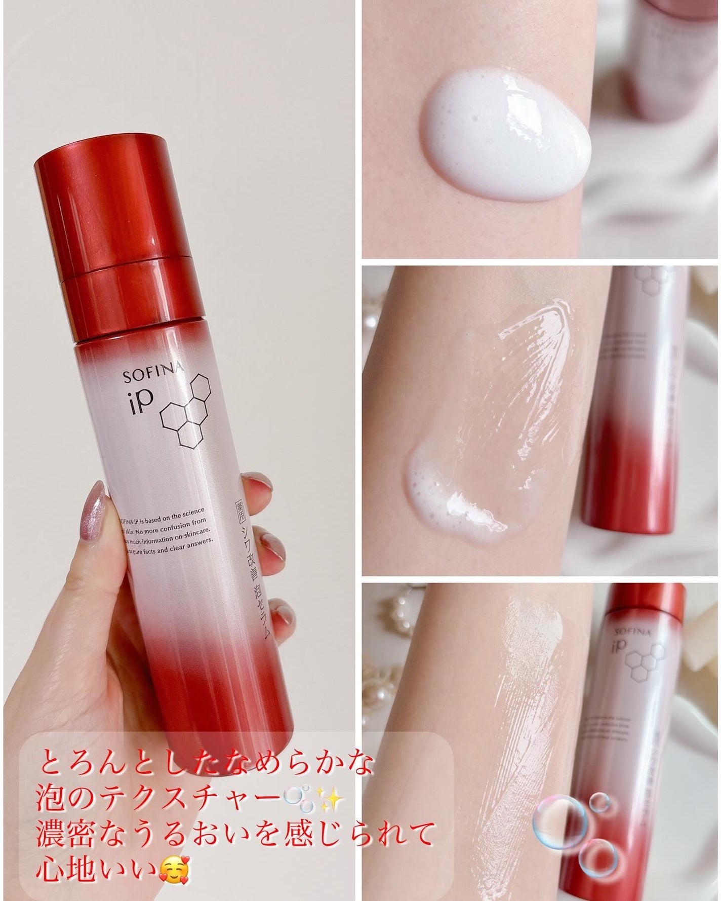 ソフィーナ iP 薬用シワ改善 泡セラム/SOFINA iP/美容液を使ったクチコミ(3枚目)
