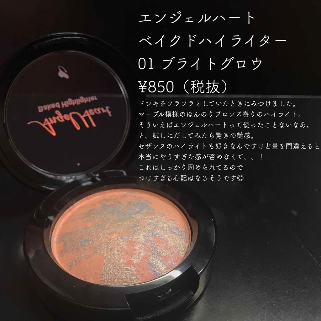 エンジェル ハート ベイクドハイライター/エンジェルハート/パウダーハイライトを使ったクチコミ（2枚目）