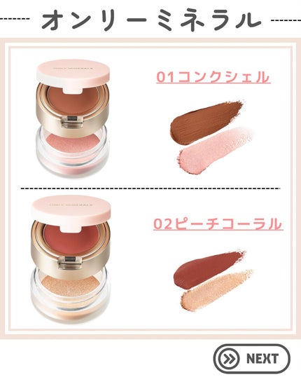 ミネラルカラーズ アイシャドウデュオ | 01 コンクシェル ONLY ミネラルカラーズ アイシャドウデュオ | 01 コンクシェル ONLY