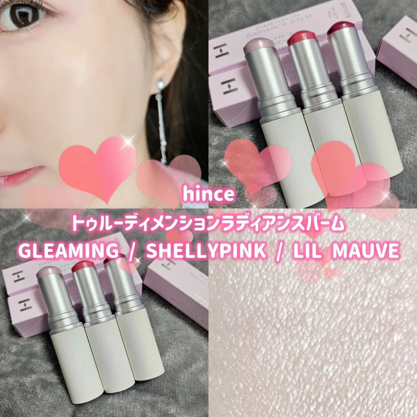 トゥルーディメンションラディアンスバーム/hince/スティックハイライトを使ったクチコミ(1枚目)