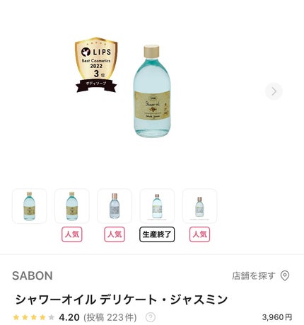 シャワーオイル デリケート・ジャスミン /SABON/ボディソープを使ったクチコミ(1枚目)