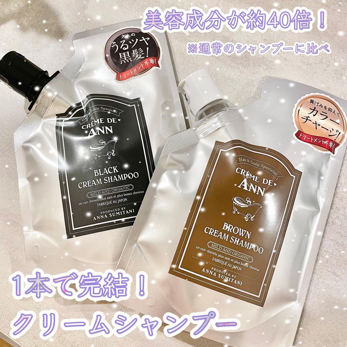 ブラッククリームシャンプー/creme de Ann/市販シャンプーを使ったクチコミ(1枚目)