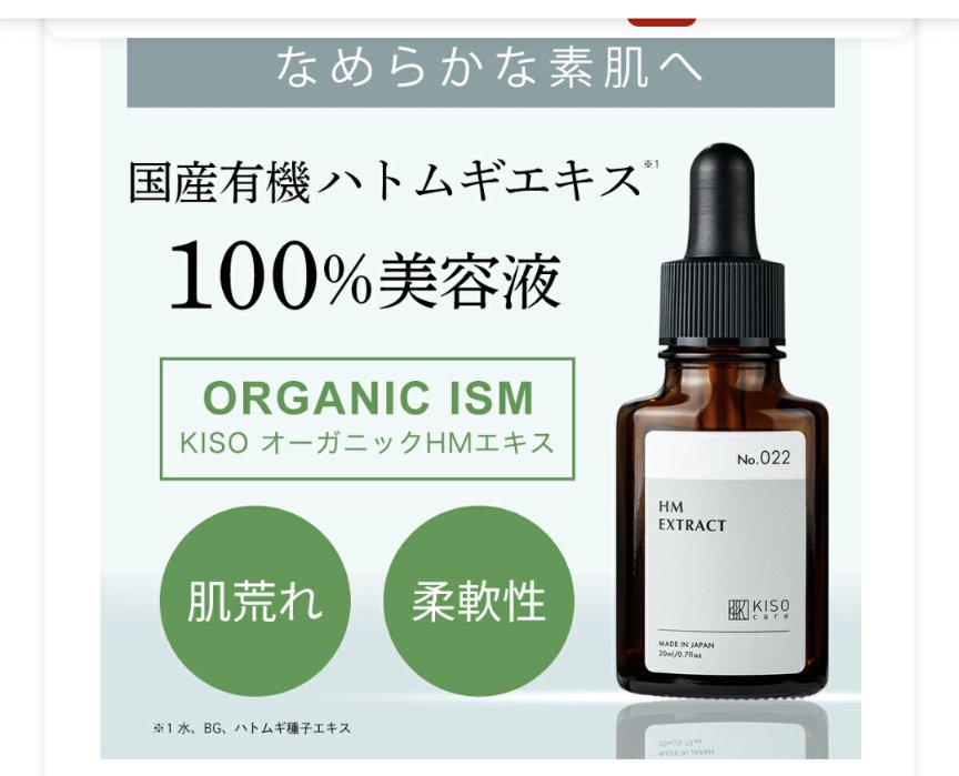 オーガニック ハトムギエキス (ヨクイニン)/KISO/その他を使ったクチコミ（2枚目）