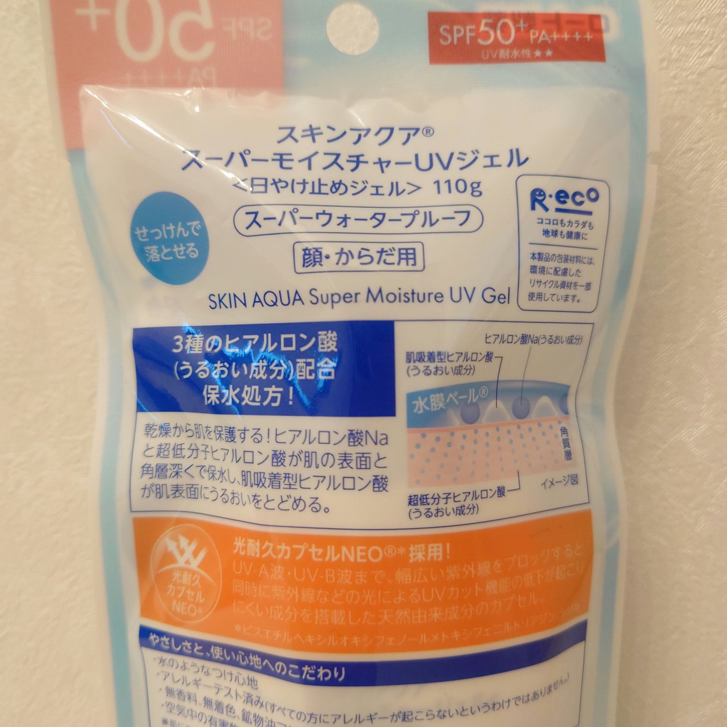 スキンアクア スーパーモイスチャージェル/スキンアクア/日焼け止めジェルを使ったクチコミ(2枚目)