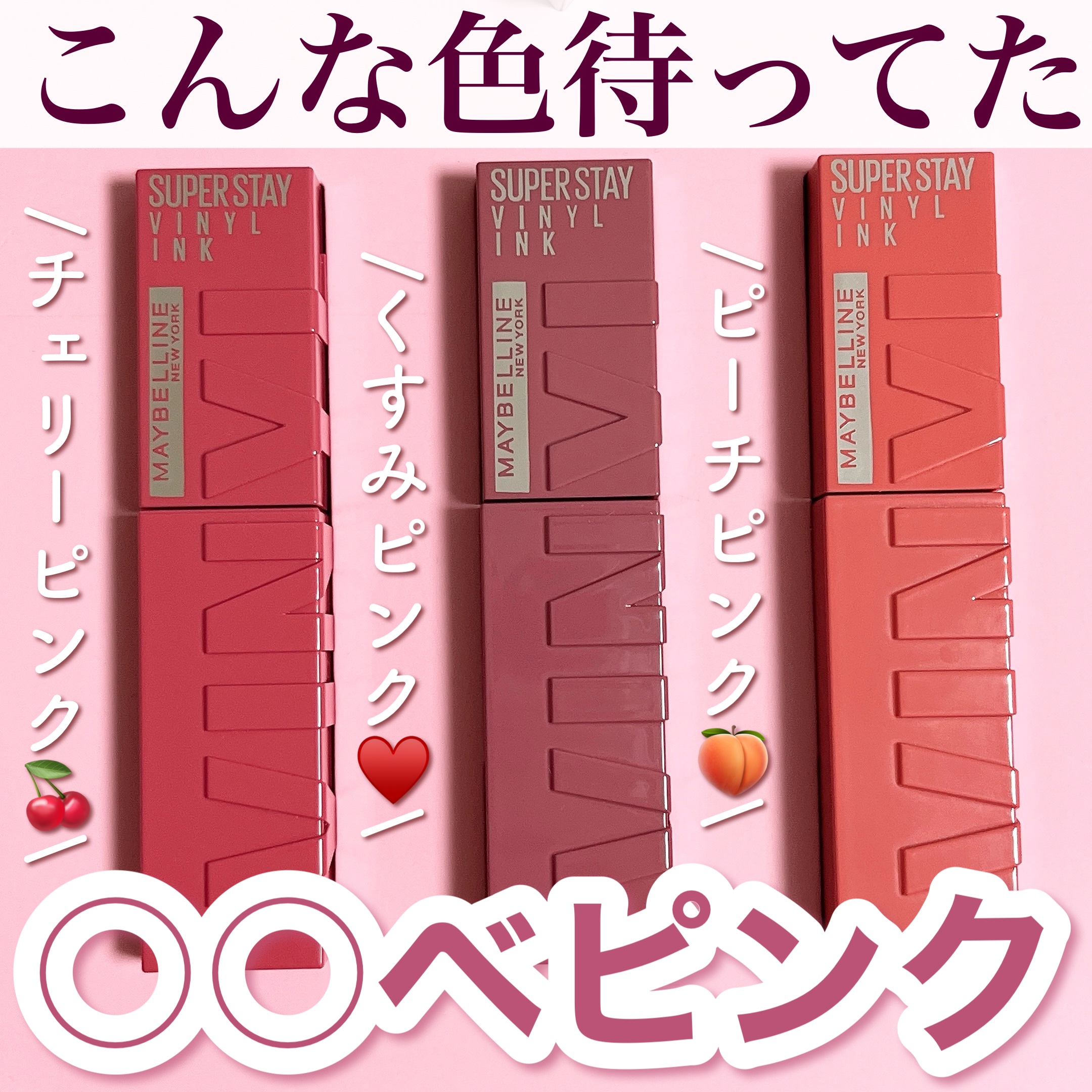 SPステイ ヴィニルインク/MAYBELLINE NEW YORK/口紅を使ったクチコミ（1枚目）