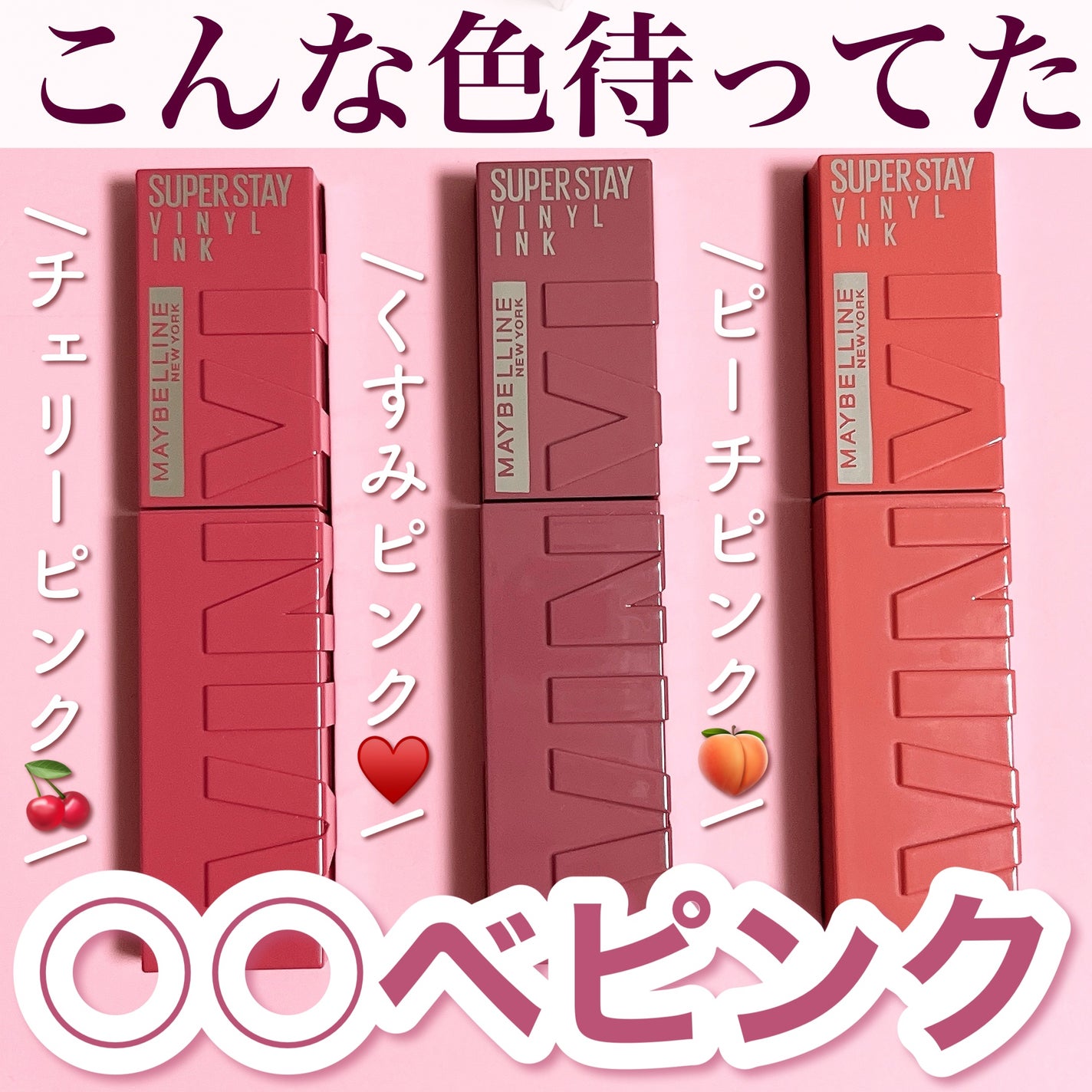 SPステイ ヴィニルインク/MAYBELLINE NEW YORK/口紅を使ったクチコミ(1枚目)