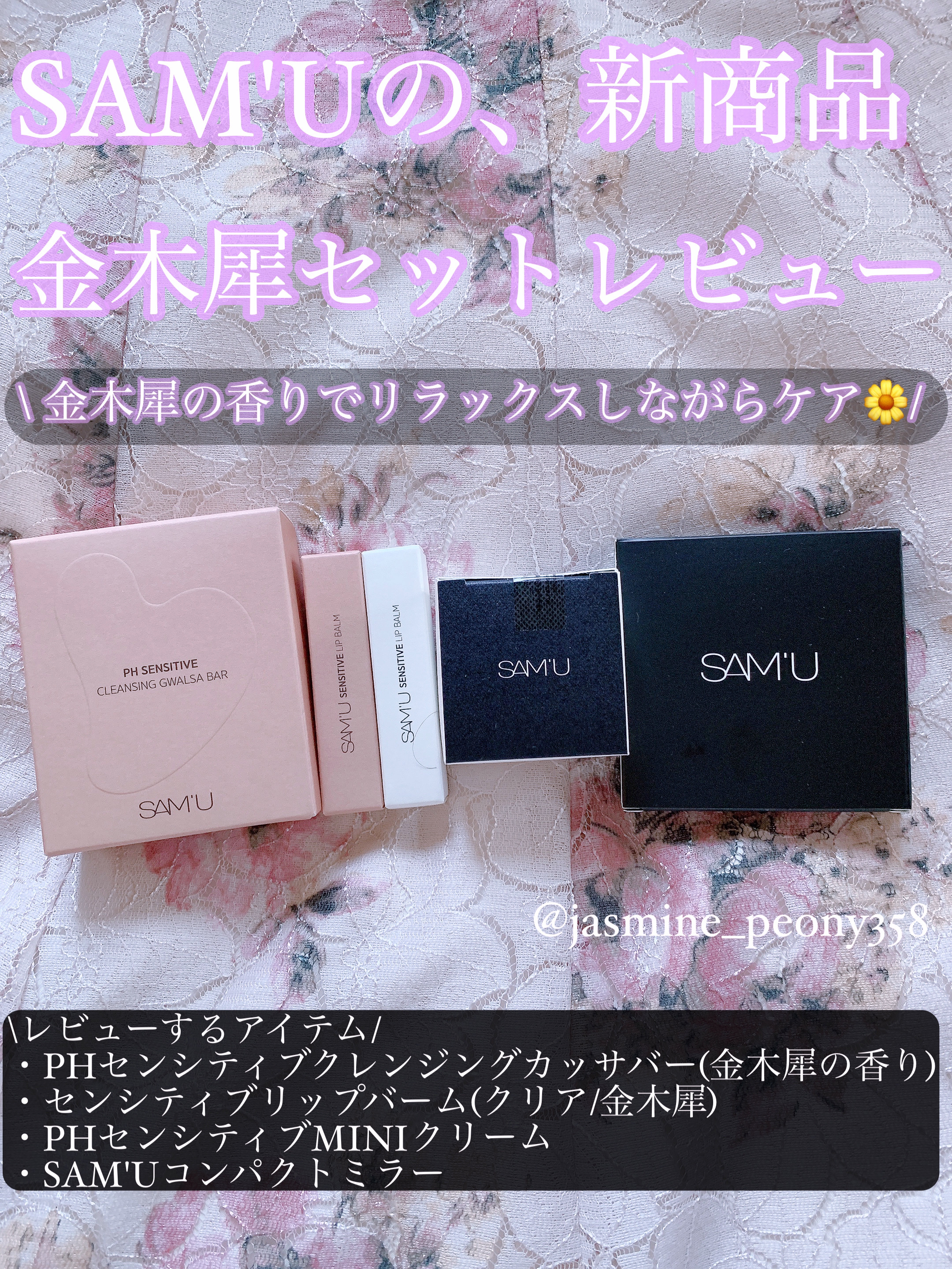 センシティブリップバーム キンモクセイ/SAM'U/リップバームを使ったクチコミ（1枚目）