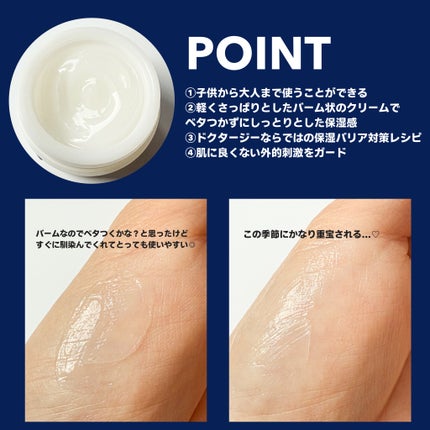 ザモイスチャーバリアDマルチバーム/Dr.G/フェイスバームを使ったクチコミ(3枚目)