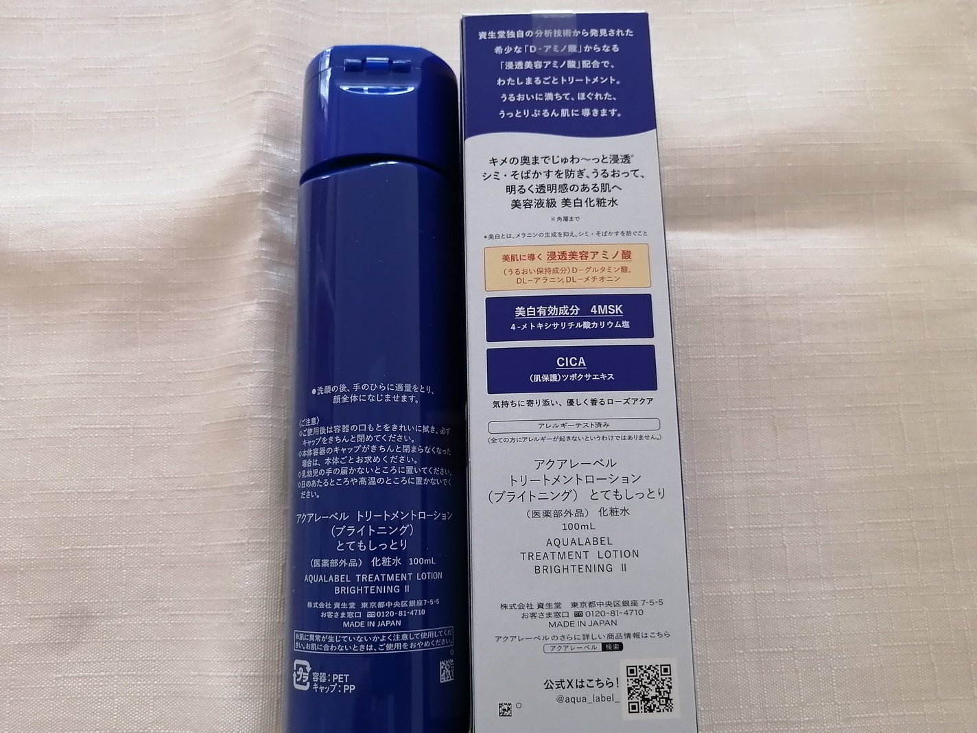 トリートメントローション (ブライトニング) とてもしっとり/アクアレーベル/化粧水を使ったクチコミ(6枚目)