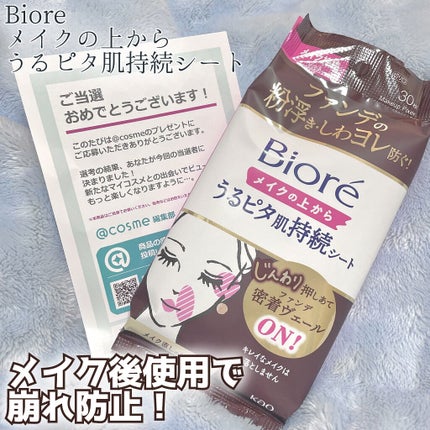 ビオレメイクの上からうるピタ肌持続シート/ビオレ/フェイスシートを使ったクチコミ(1枚目)