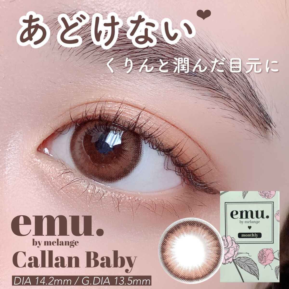 emu. by melange/emu. by melange/カラーコンタクトレンズを使ったクチコミ(1枚目)