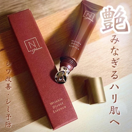 試してみた】Plenum リンクルダイレクト エッセンス N organic 試してみた】Plenum リンクルダイレクト エッセンス N organic