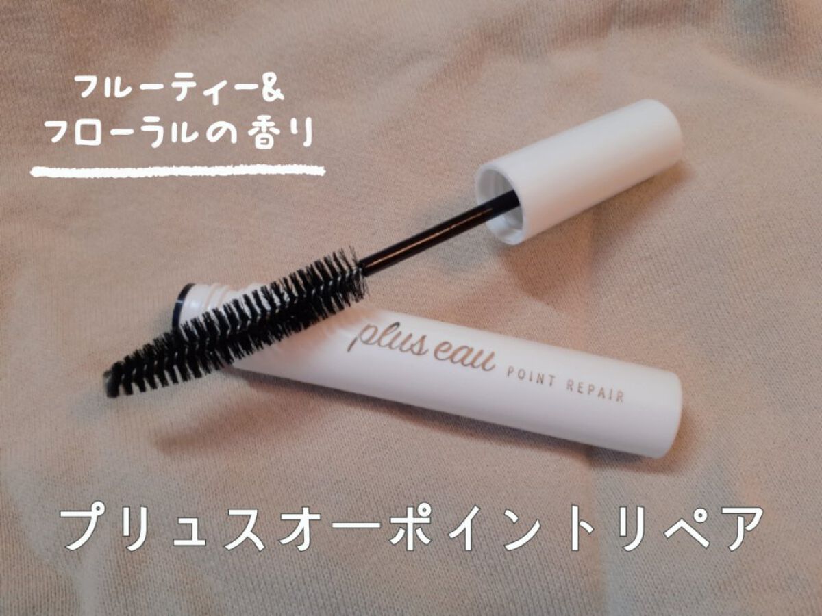 ポイントリペア/plus eau/ヘアジェルを使ったクチコミ（1枚目）