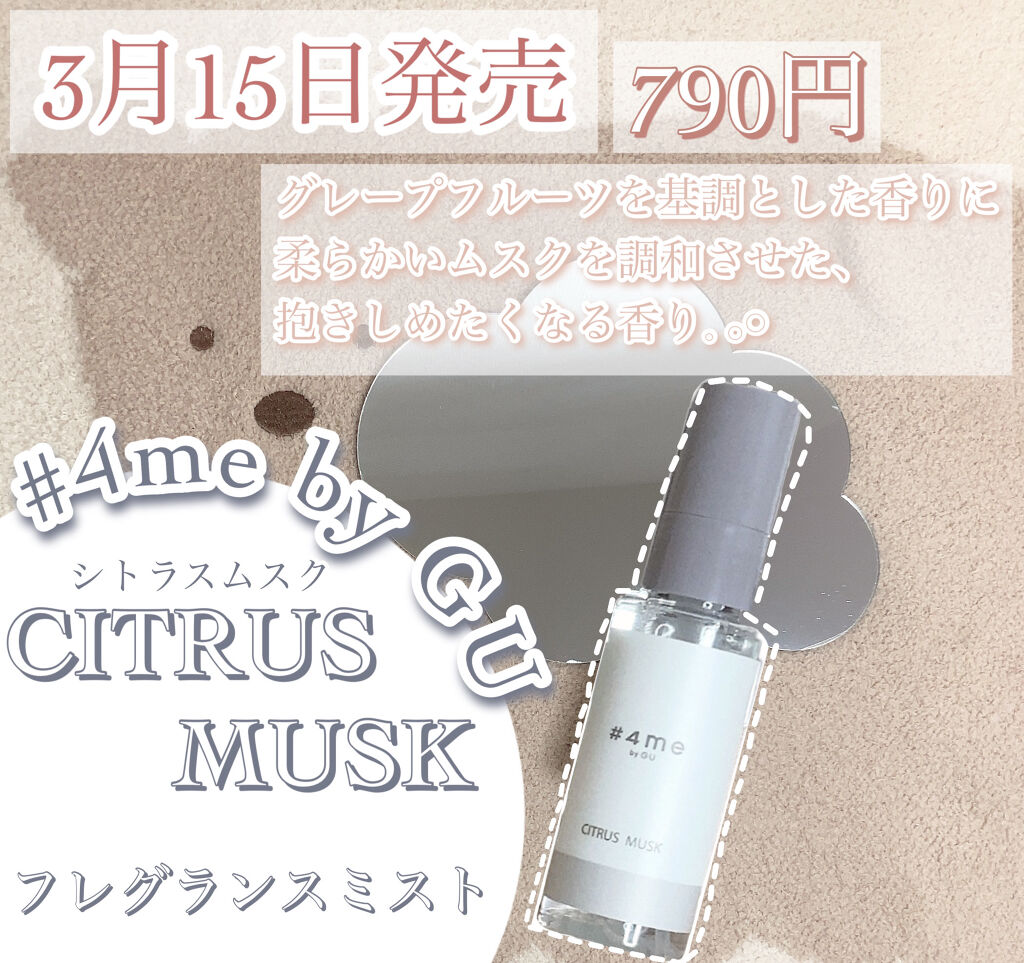 フレグランスミスト/#4me by GU/香水(その他)を使ったクチコミ（1枚目）