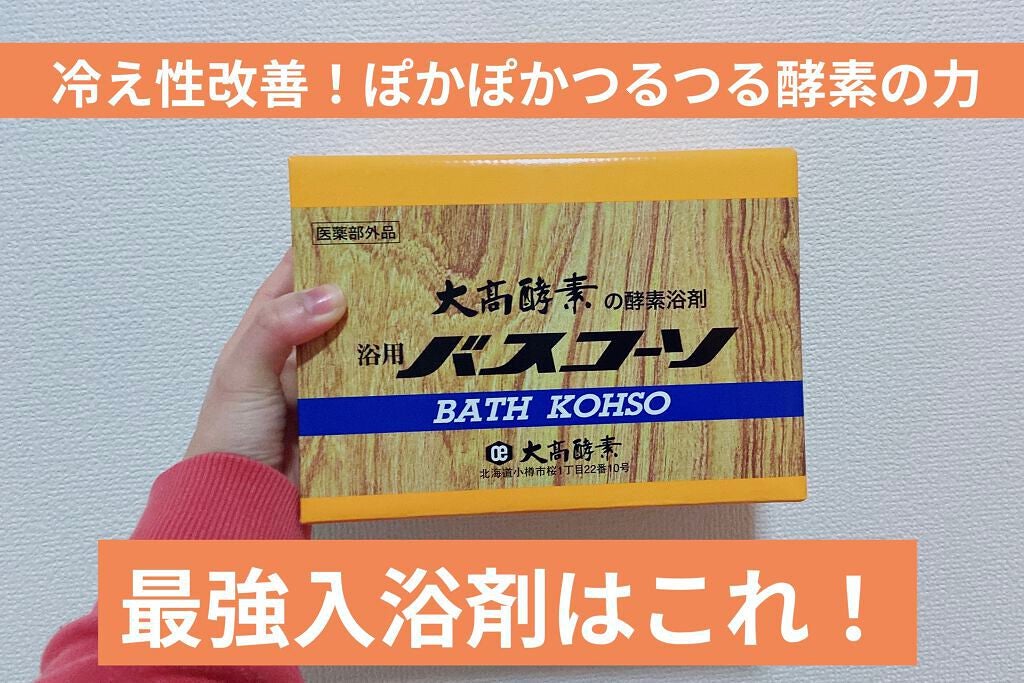 e on LIPS 「冷え性改善、光熱費節約、つるすべお肌おうちで温泉気分♨️最近入..」(1枚目)
