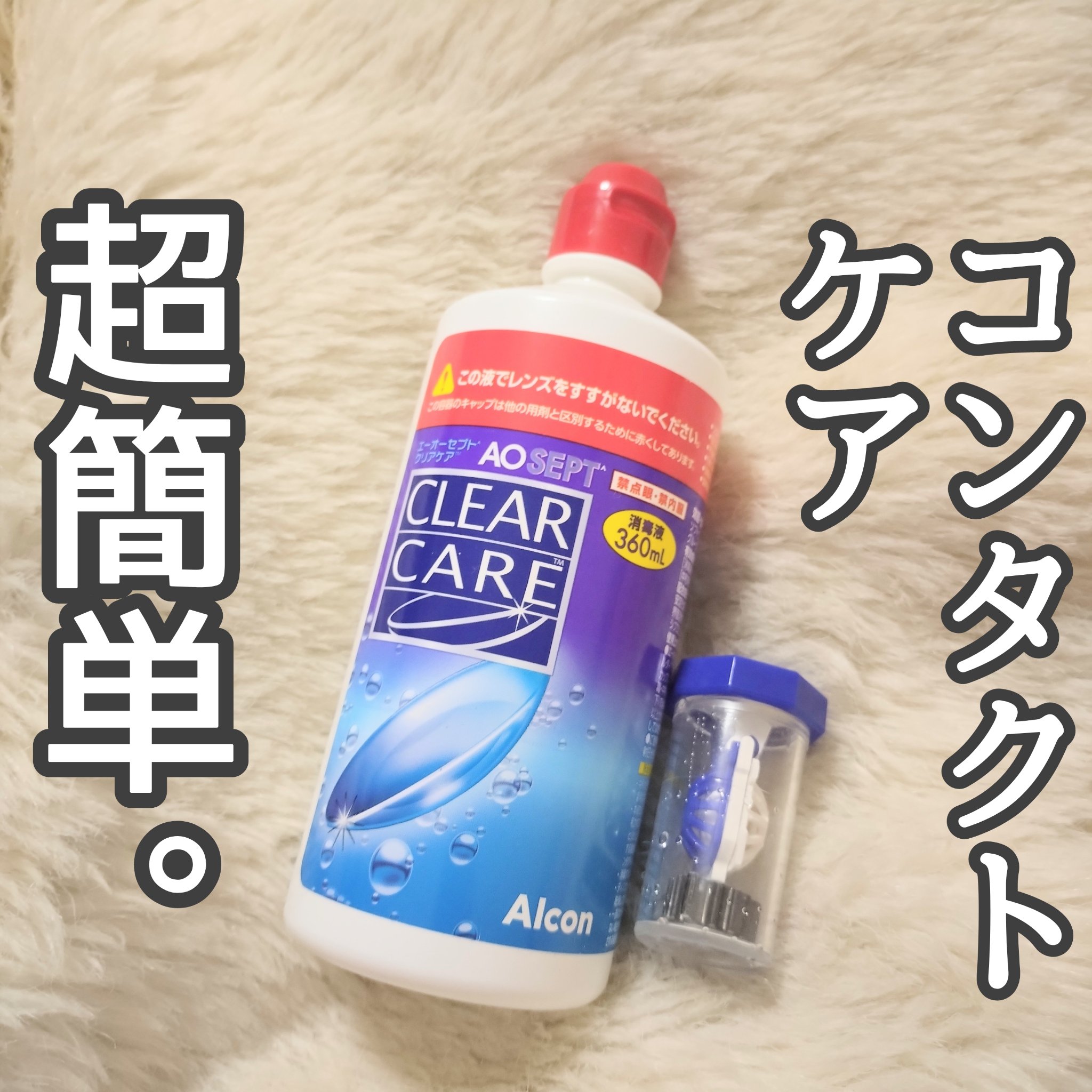 Amazon | AOセプトクリアケア 360ml×6本 | アルコン | 洗浄・保存液 【