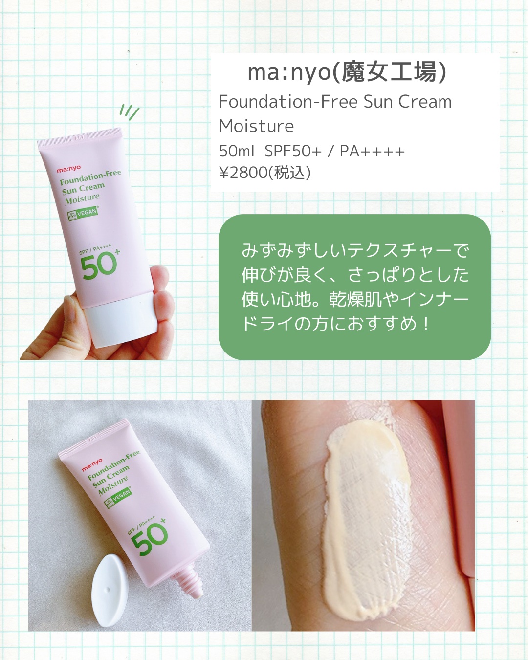 ファンデフリー サンクリーム/manyo/日焼け止めクリームを使ったクチコミ（2枚目）