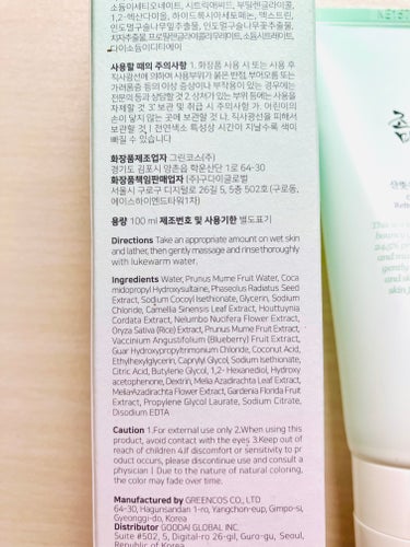 グリーン プラム リフレッシング クレンザー/Beauty of Joseon/洗顔フォームを使ったクチコミ（2枚目）