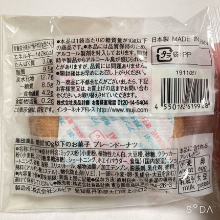 糖質10g以下のお菓子/無印良品/低糖質食品を使ったクチコミ(2枚目)