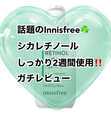 レチノール　シカ　リペア　セラム/innisfree/美容液を使ったクチコミ（1枚目）