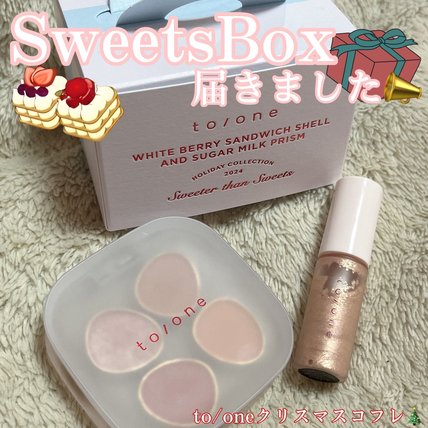 トーン ホリデー スイーツ ボックス Midnight Sweets & Twinkle Caramel/to/one/メイクアップキットを使ったクチコミ(1枚目)