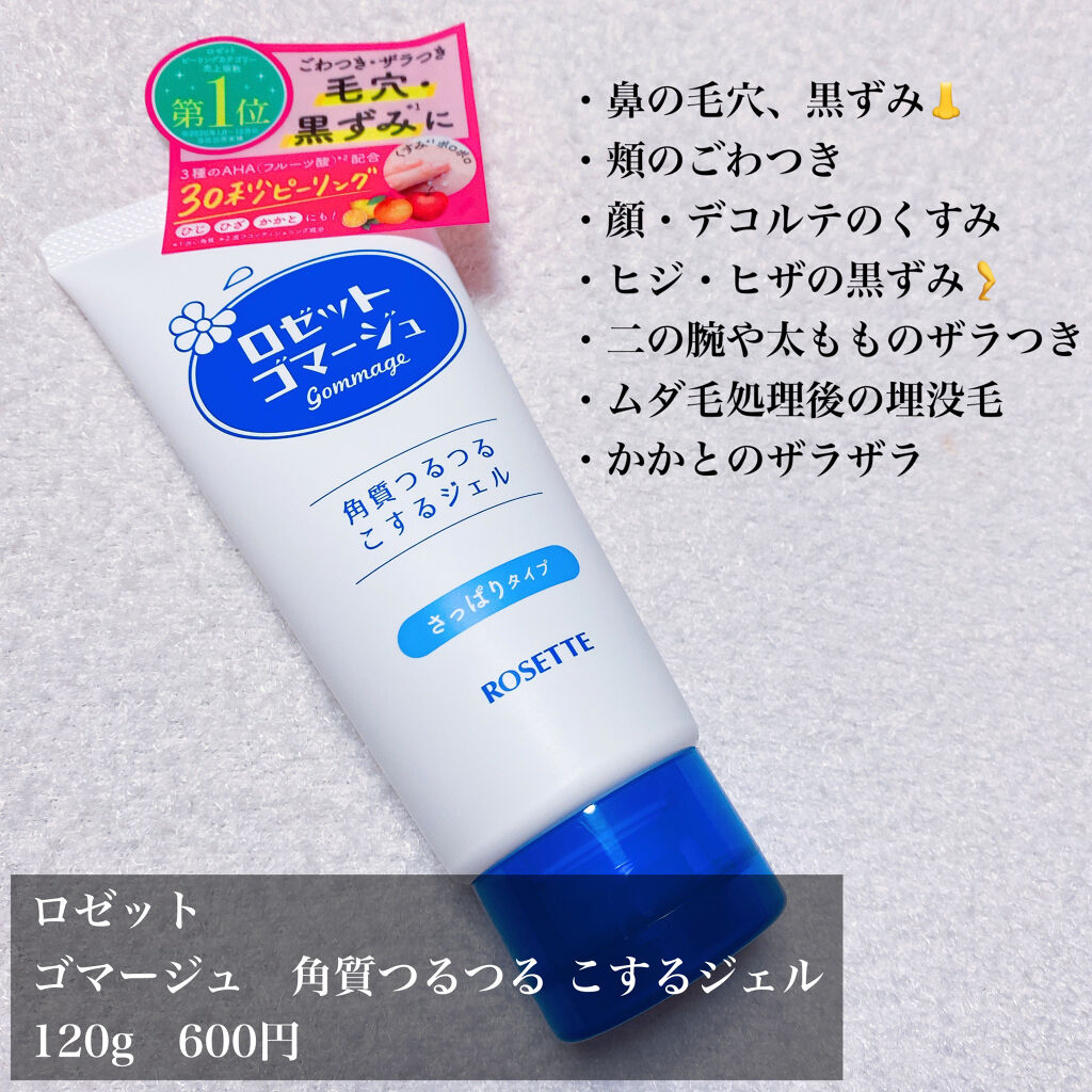 ロゼットゴマージュ ロゼットの口コミ ヒジの黒ずみ 埋没毛 ザラザラ角質 ロゼッ By もぐぷり Voceアンバサダー 混合肌 代前半 Lips