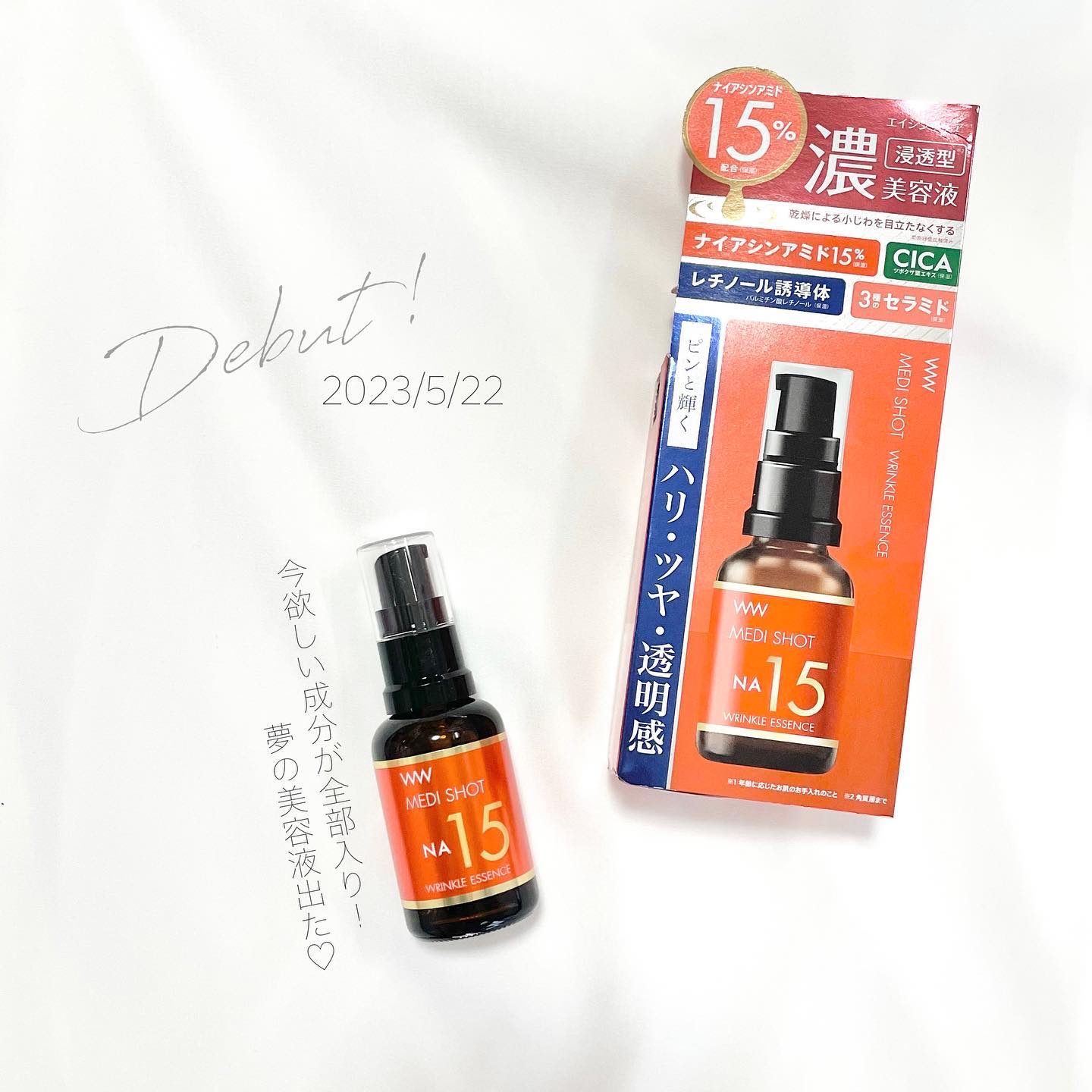 メディショットNA15リンクル濃美容液/MEDI SHOT/美容液を使ったクチコミ（1枚目）