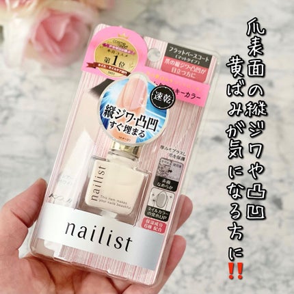 クイックスムージングベース/ネイリスト/ネイルベースコートを使ったクチコミ(1枚目)