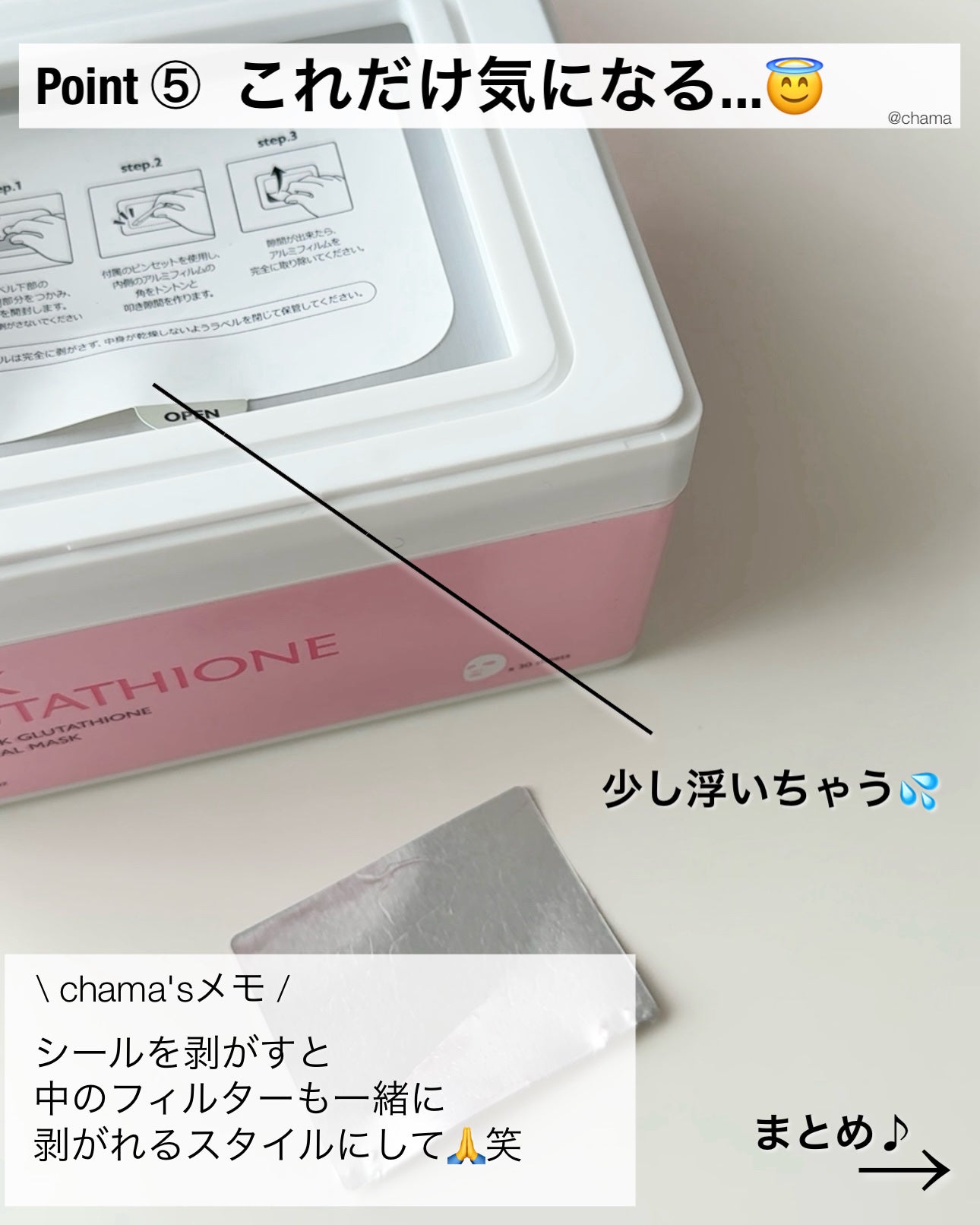 ピンクグルタチオン デイリースペシャルマスク/Milk Touch/シートマスク・パックを使ったクチコミ(6枚目)