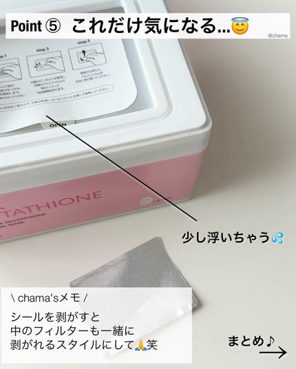 ピンクグルタチオン デイリースペシャルマスク/Milk Touch/シートマスク・パックを使ったクチコミ(6枚目)