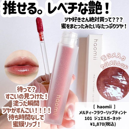 Melty flower lip tint/haomii/口紅を使ったクチコミ(8枚目)