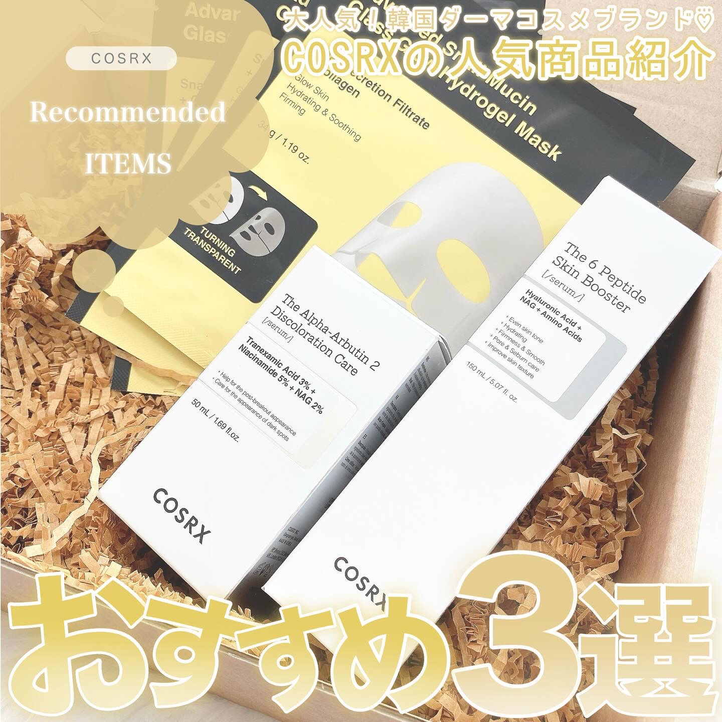 アドバンスド スネイルムチン グラスグロー ハイドロゲル マスク/COSRX/シートマスク・パックを使ったクチコミ（1枚目）