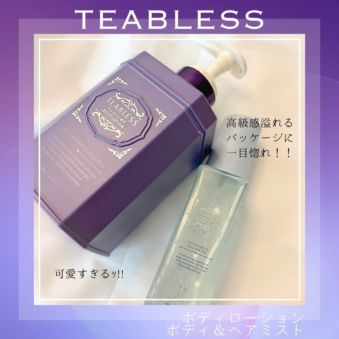 パフュームボディローション セイジアンバーパープルティー/TEABLESS/ボディローションを使ったクチコミ（1枚目）