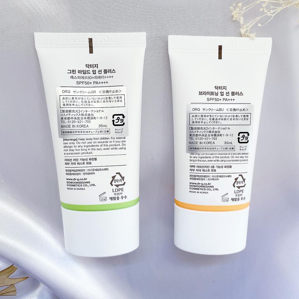 ブライトニングアップサンプラス/Dr.G/日焼け止めクリームを使ったクチコミ（2枚目）