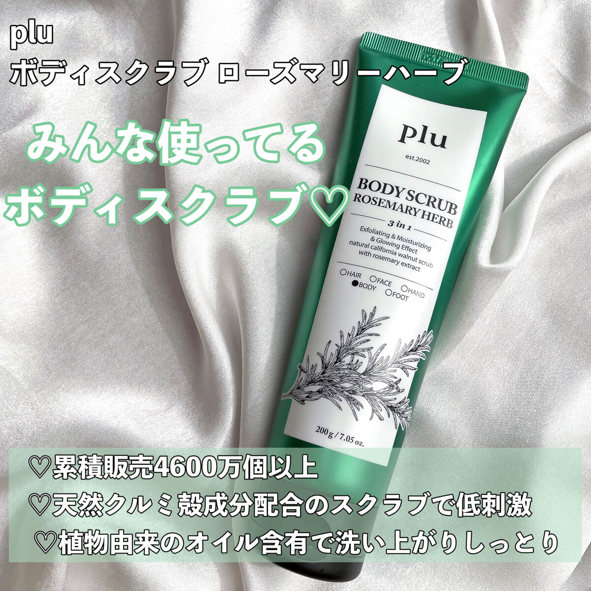 オリジナルボディスクラブ ローズマリーハーブ/plu/ボディスクラブを使ったクチコミ（2枚目）