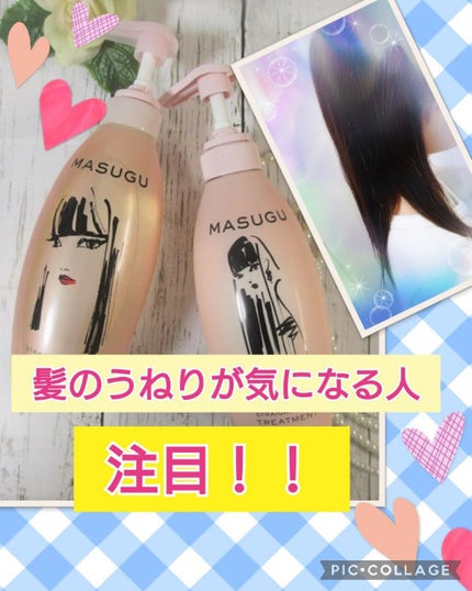 MASUGU シャンプー/トリートメント/STYLEE/市販シャンプーを使ったクチコミ(1枚目)