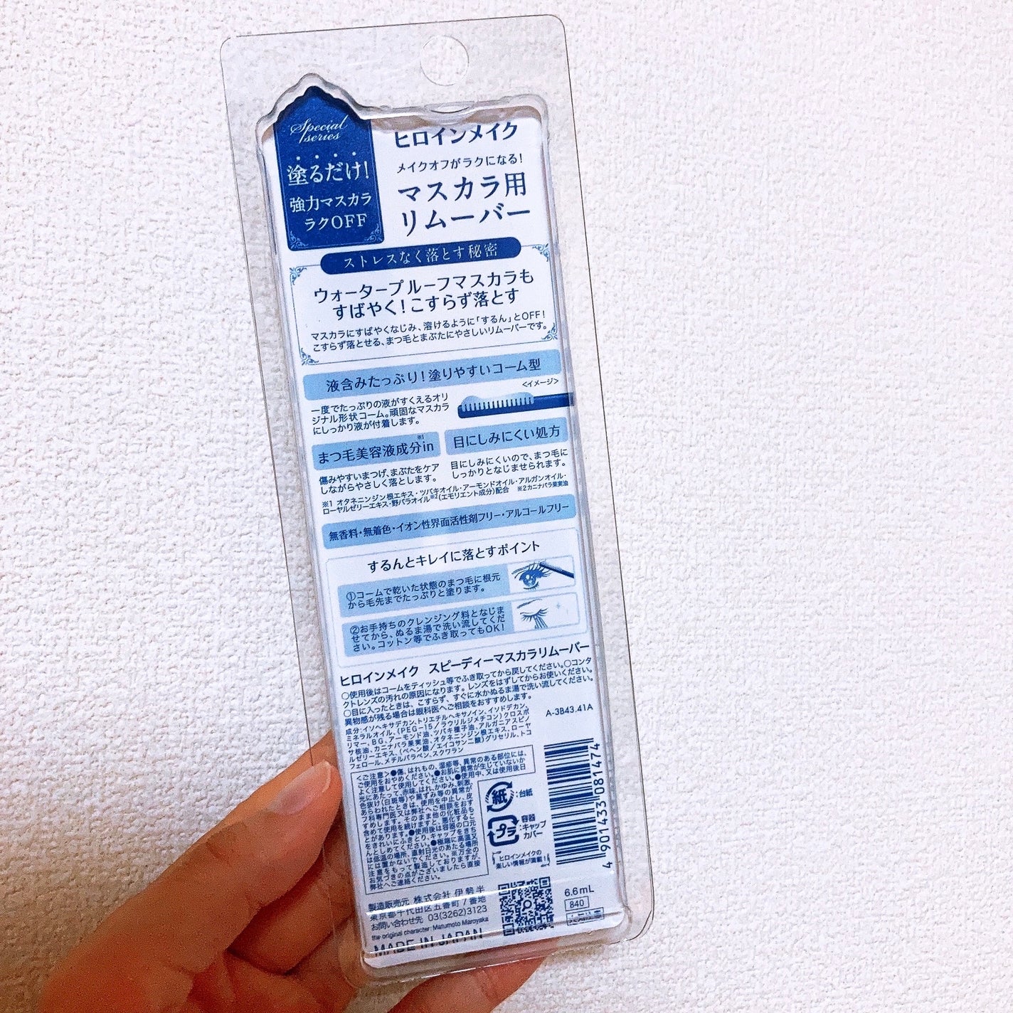 ヒロインメイクSP スピーディーマスカラリムーバー/ヒロインメイク/ポイントメイクリムーバーを使ったクチコミ(2枚目)