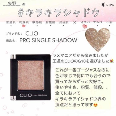 プロ シングル シャドウ/CLIO/シングルアイシャドウを使ったクチコミ（1枚目）