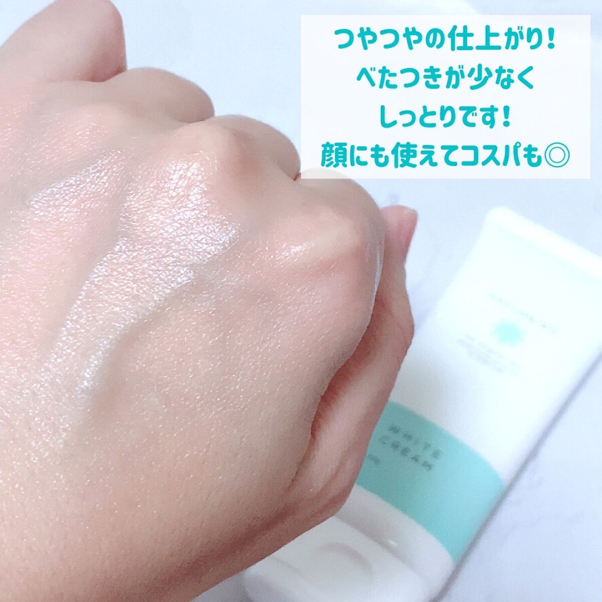 薬用ホワイトクリーム/natureco/ボディクリームを使ったクチコミ（3枚目）